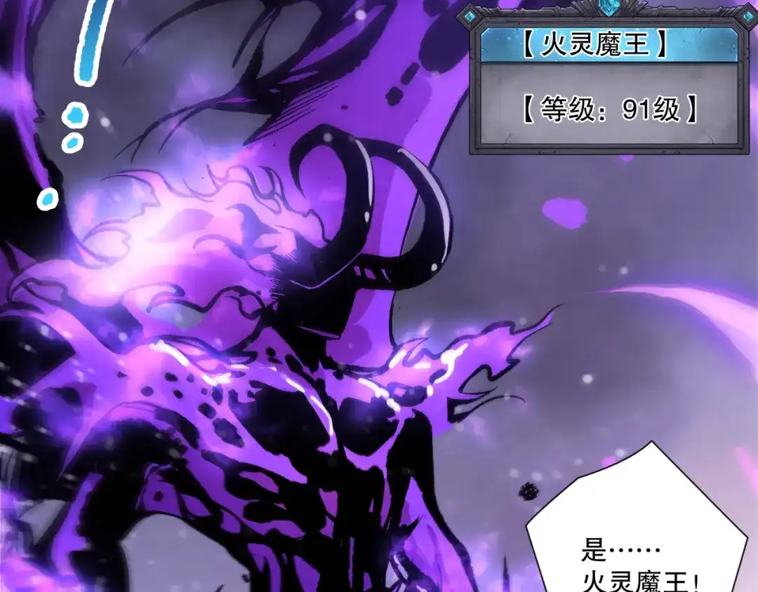 死灵法师！我即是天灾 第229话 魔王追杀，无路可逃！ 第17页