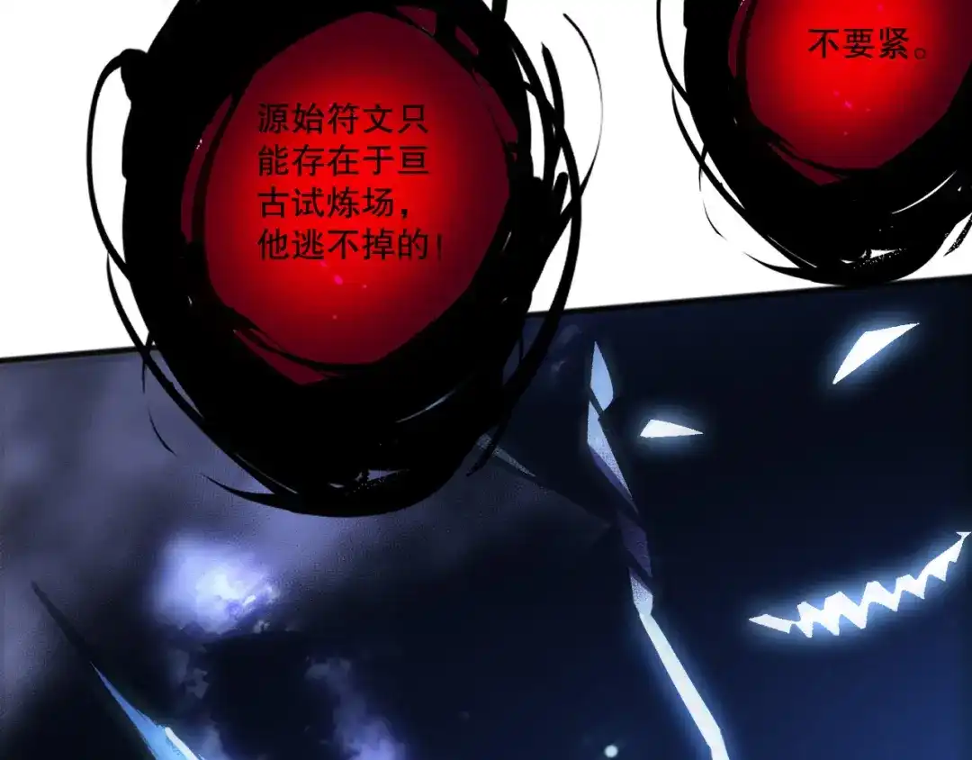 死灵法师！我即是天灾 第229话 魔王追杀，无路可逃！ 第67页