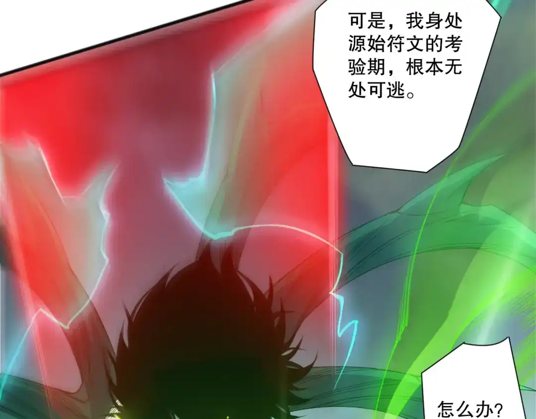 死灵法师！我即是天灾 第229话 魔王追杀，无路可逃！ 第9页