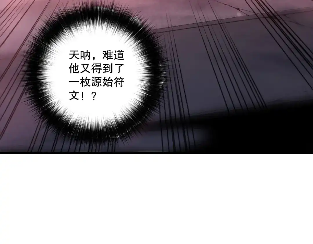 死灵法师！我即是天灾 第229话 魔王追杀，无路可逃！ 第84页