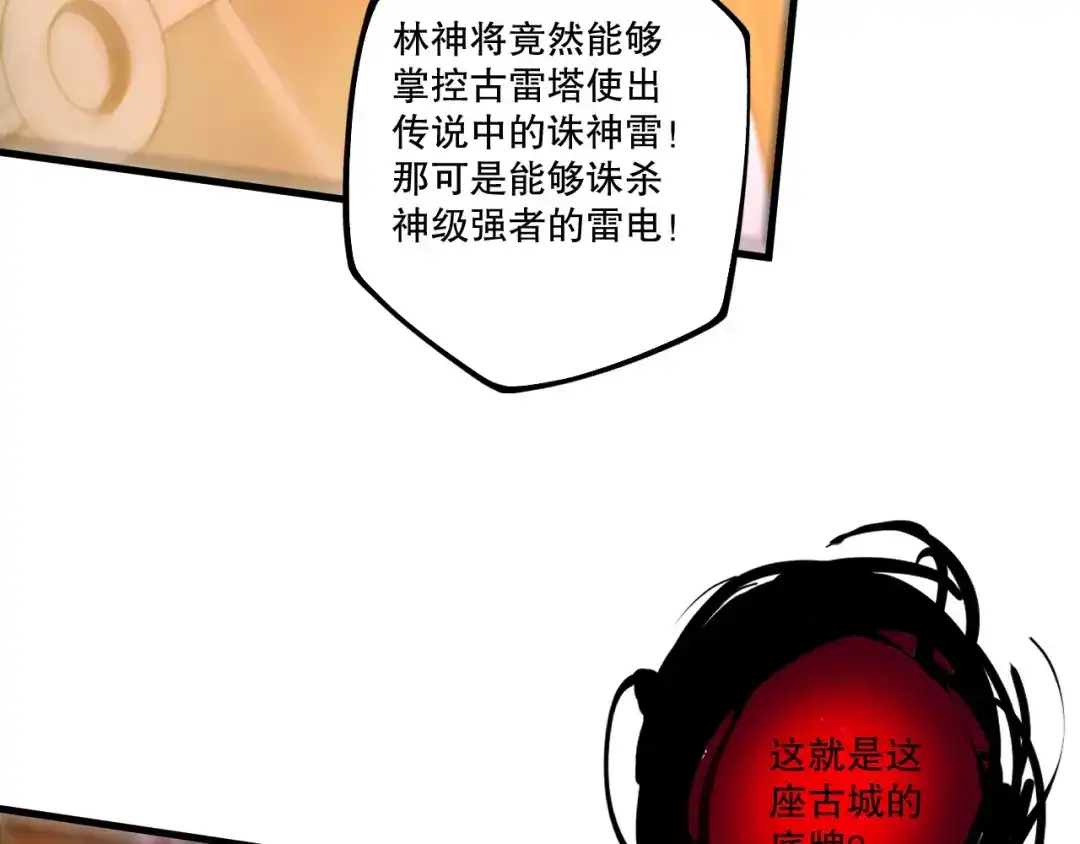 死灵法师！我即是天灾 第230话 古雷塔 第97页