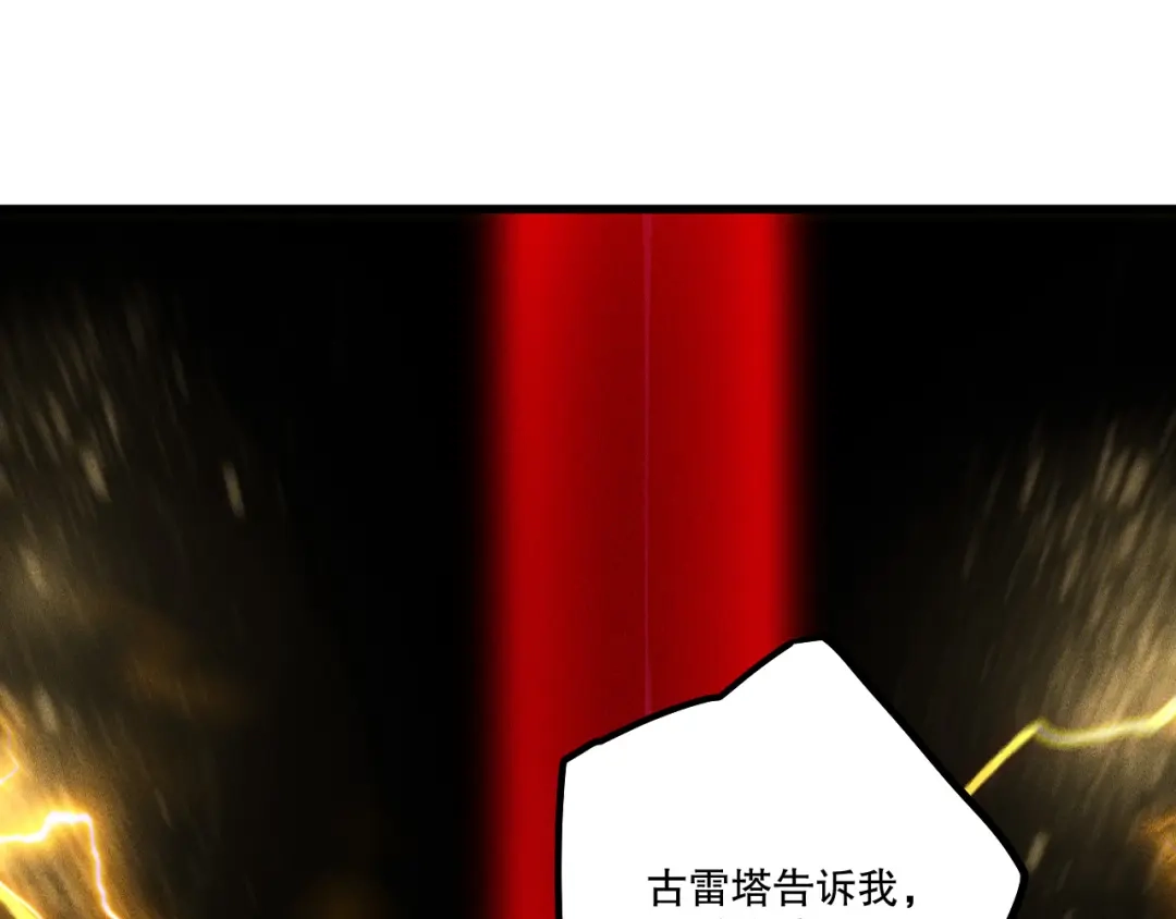 死灵法师！我即是天灾 第230话 古雷塔 第80页
