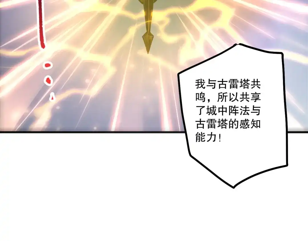 死灵法师！我即是天灾 第230话 古雷塔 第6页