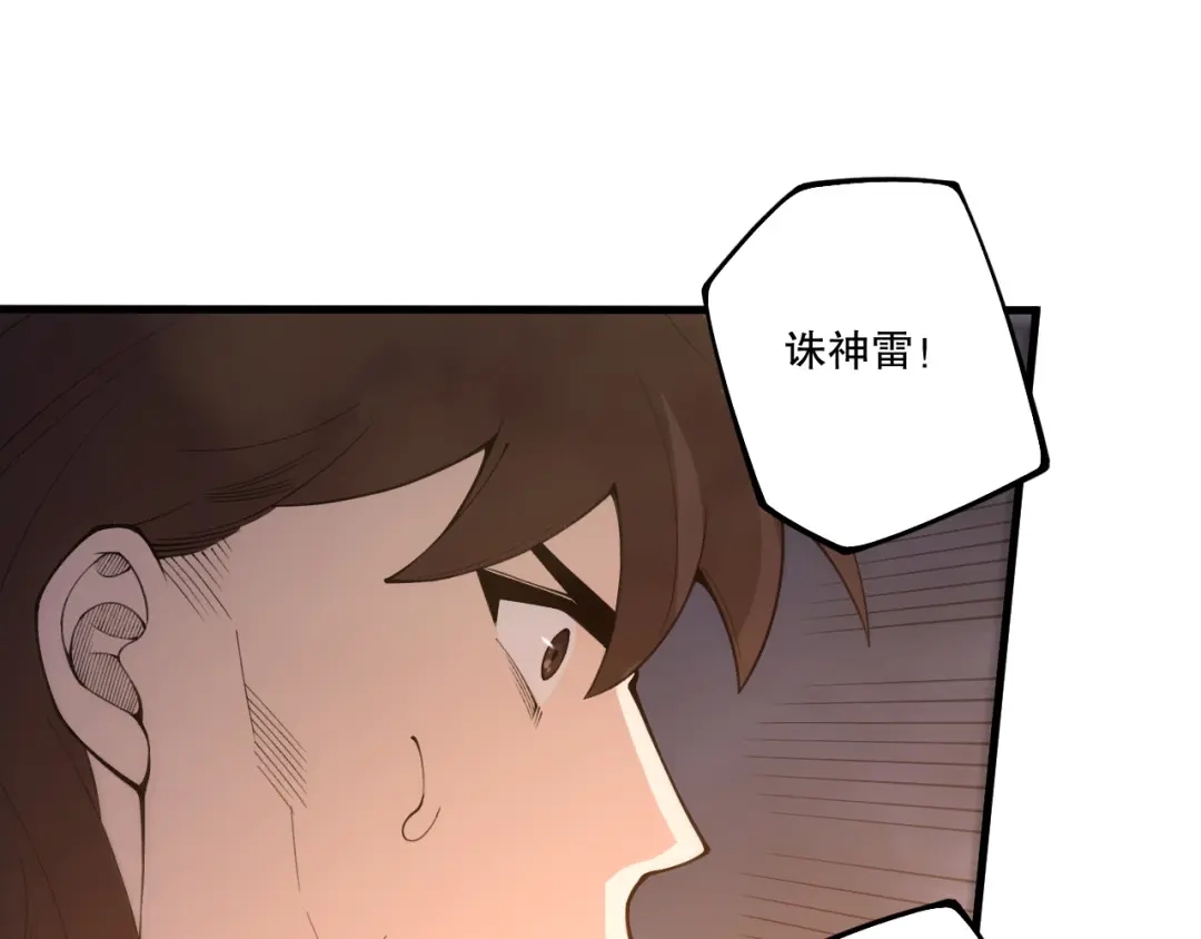 死灵法师！我即是天灾 第230话 古雷塔 第95页