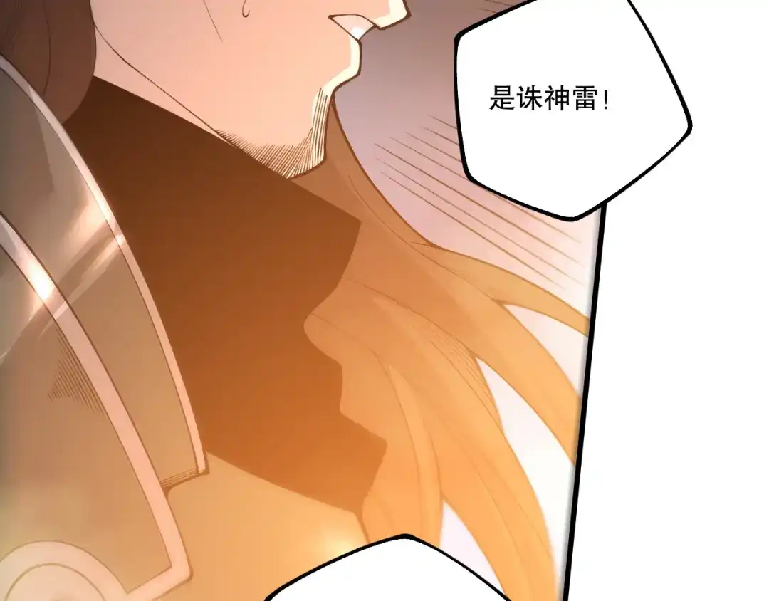 死灵法师！我即是天灾 第230话 古雷塔 第96页