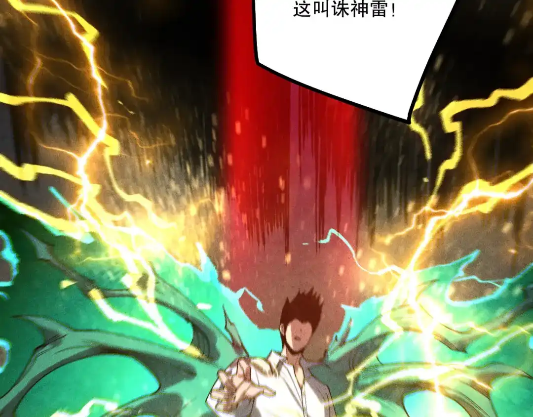 死灵法师！我即是天灾 第230话 古雷塔 第81页