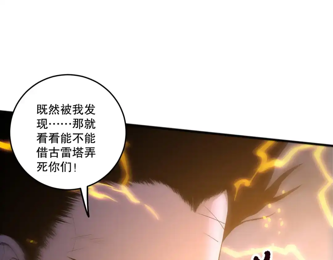 死灵法师！我即是天灾 第230话 古雷塔 第13页