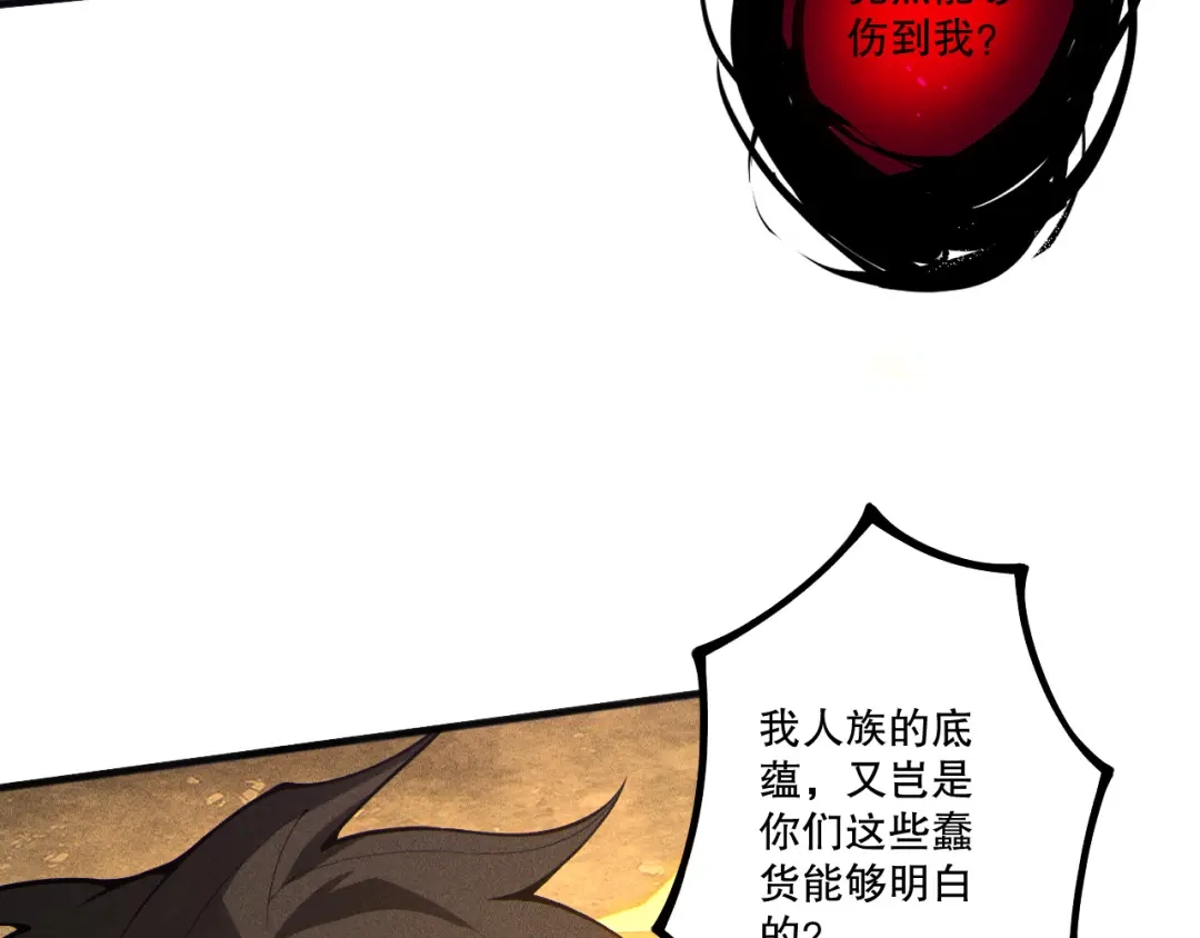 死灵法师！我即是天灾 第230话 古雷塔 第43页