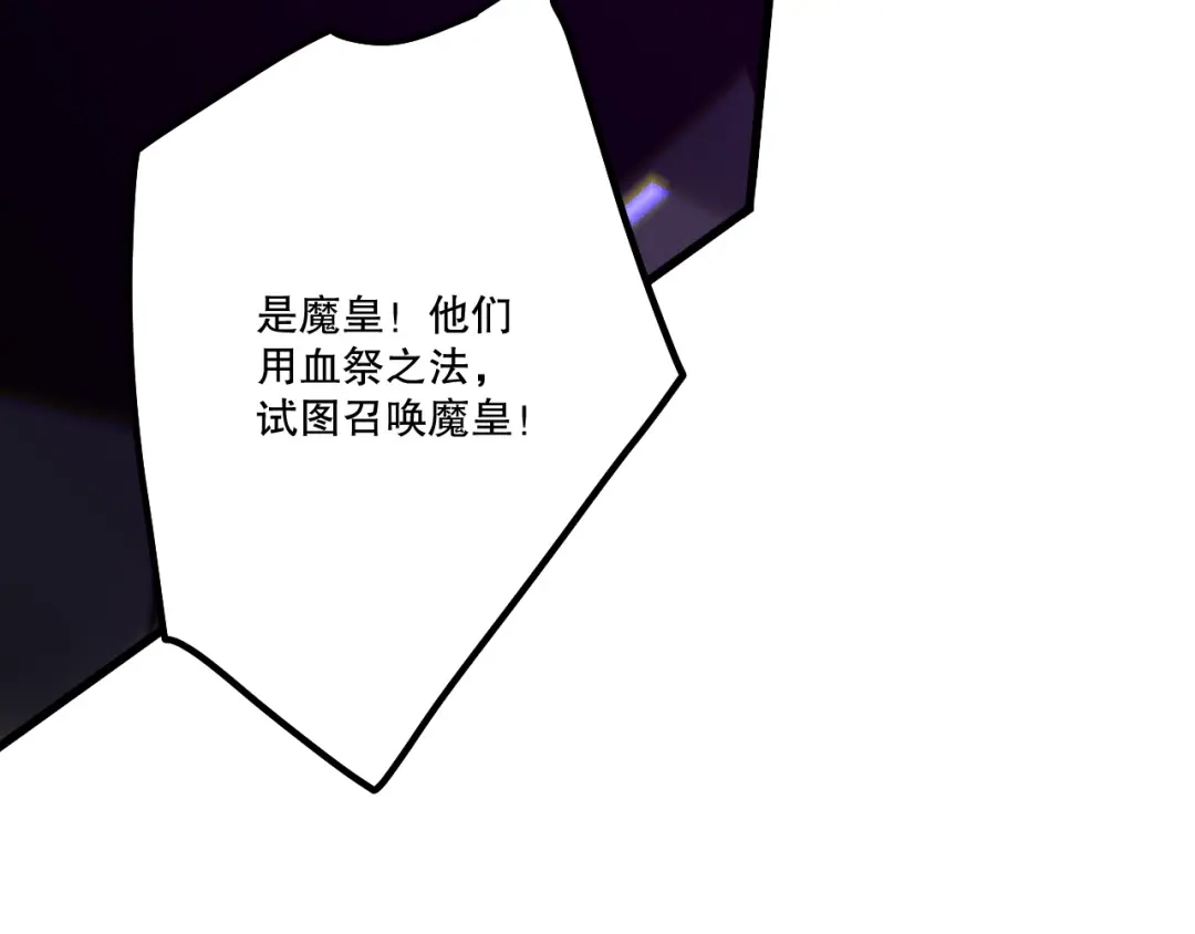 死灵法师！我即是天灾 第231话 绝望血祭 第108页