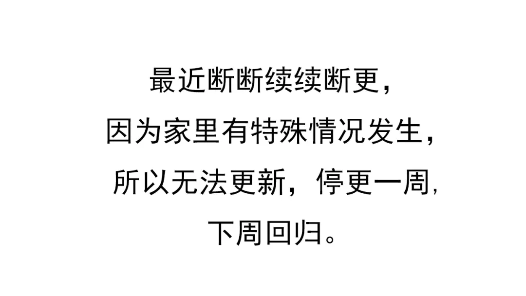 死灵法师！我即是天灾 本周停更2话通知 第1页