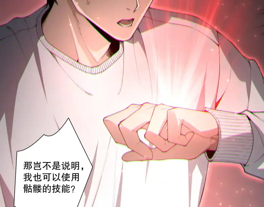 死灵法师！我即是天灾 第232话 聚力状态 第49页