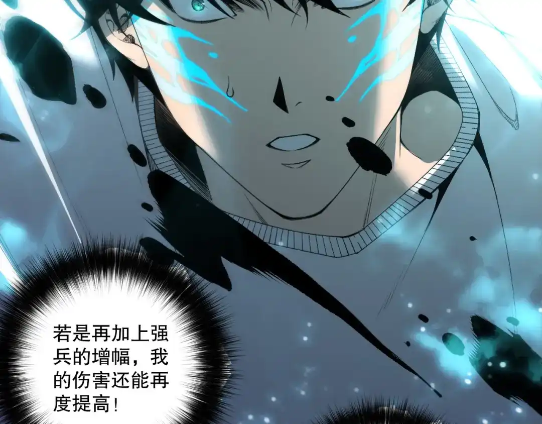 死灵法师！我即是天灾 第232话 聚力状态 第97页