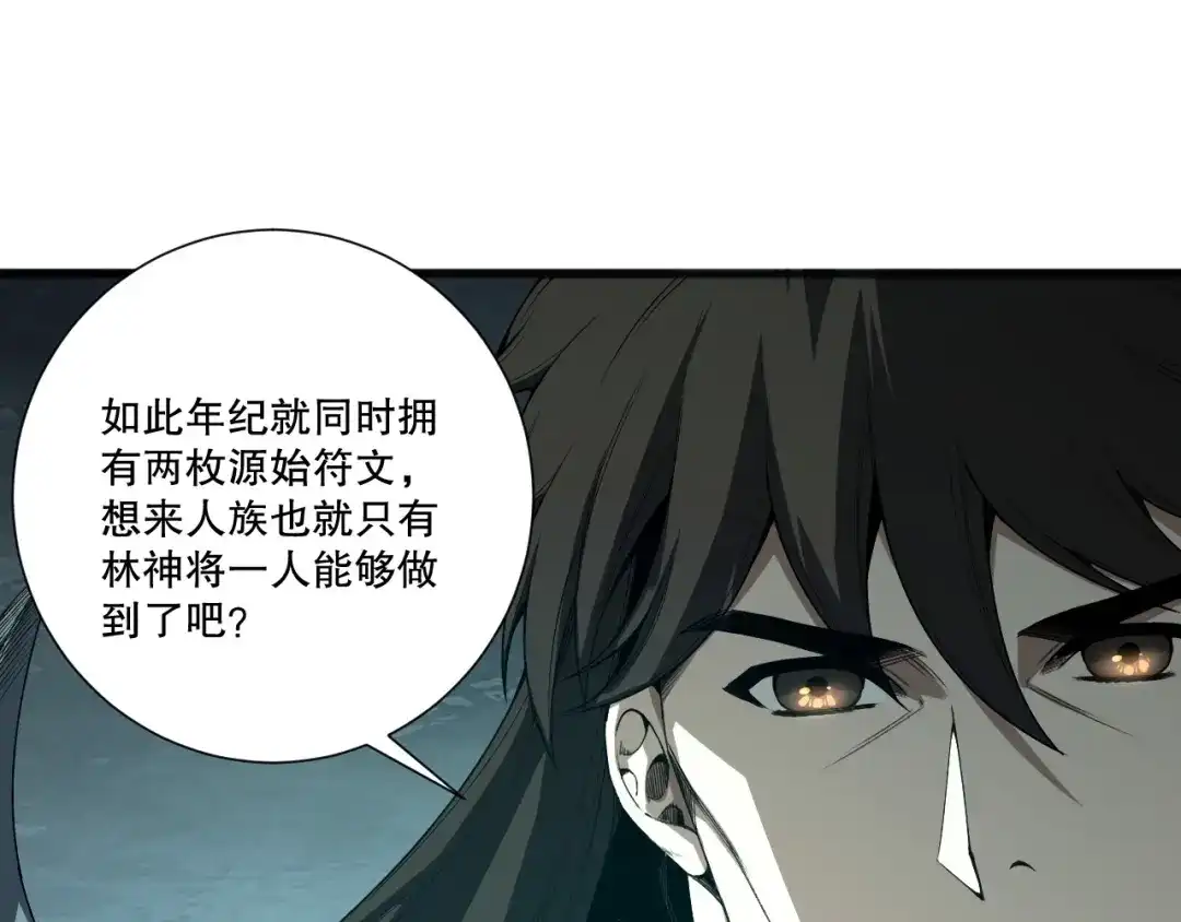 死灵法师！我即是天灾 第232话 聚力状态 第58页