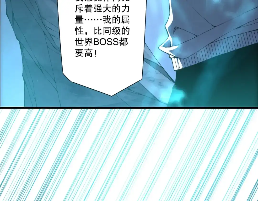死灵法师！我即是天灾 第232话 聚力状态 第85页