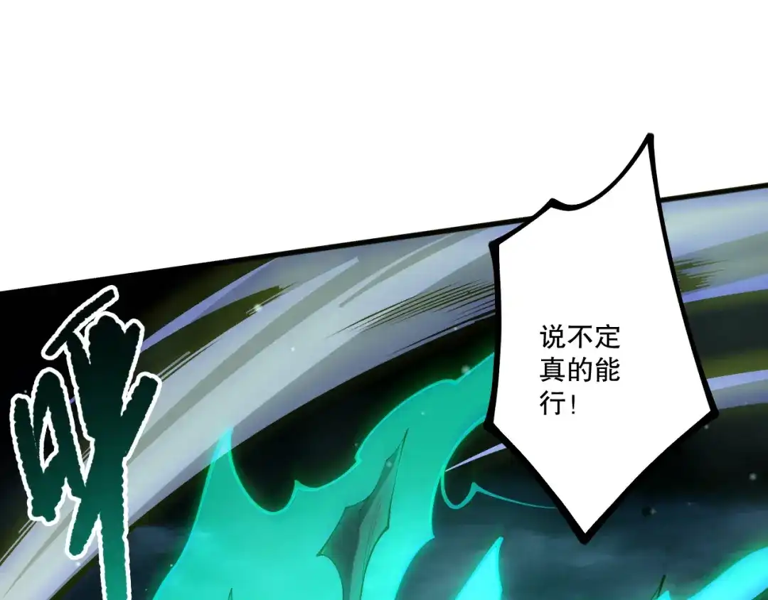 死灵法师！我即是天灾 第232话 聚力状态 第119页