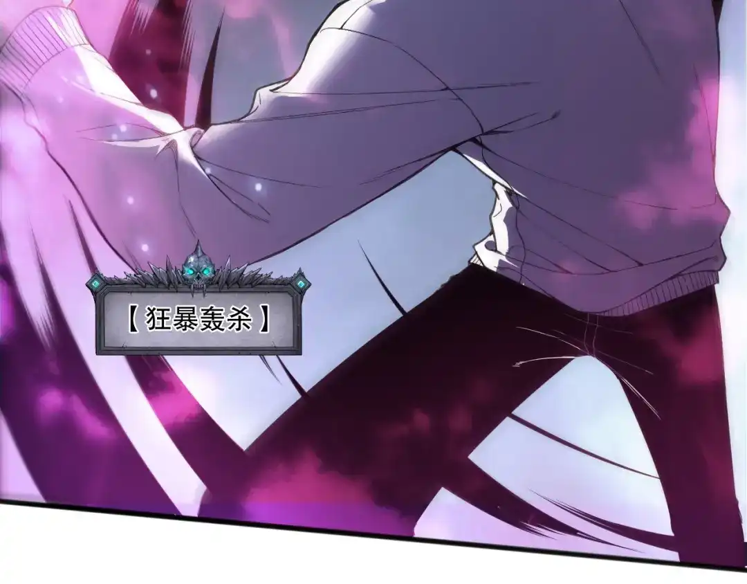 死灵法师！我即是天灾 第232话 聚力状态 第91页