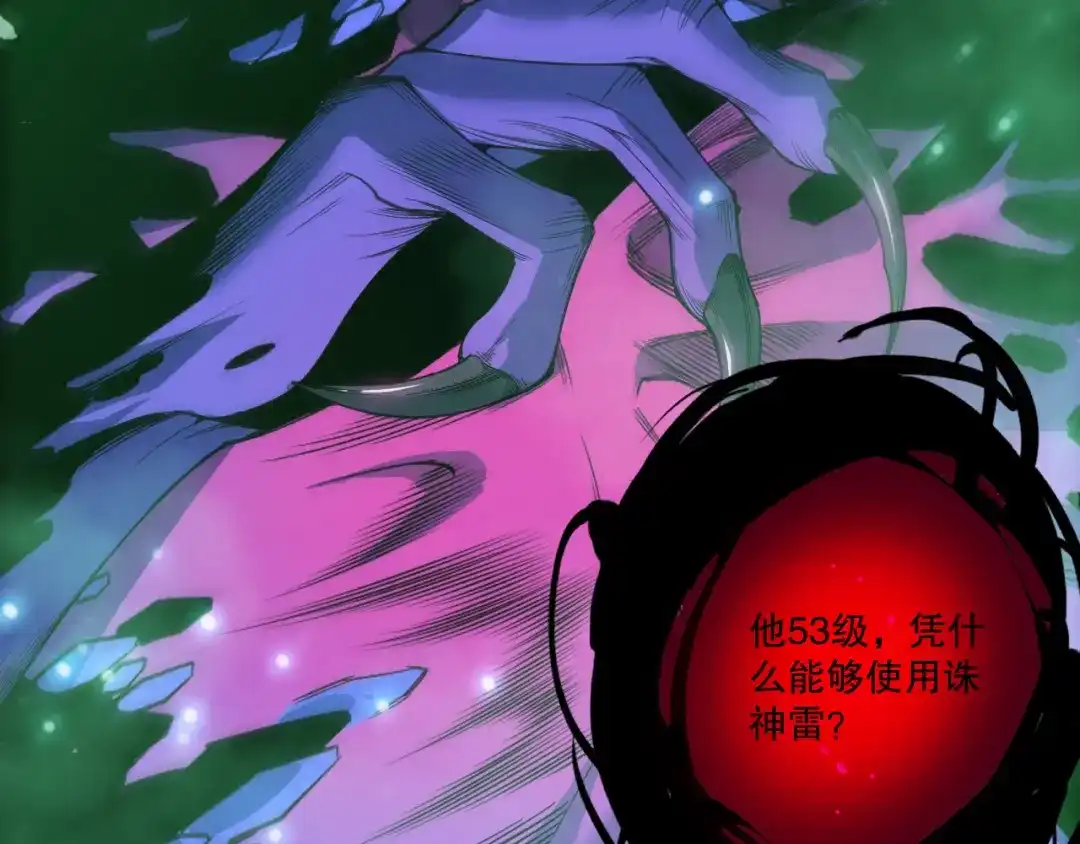 死灵法师！我即是天灾 第232话 聚力状态 第25页