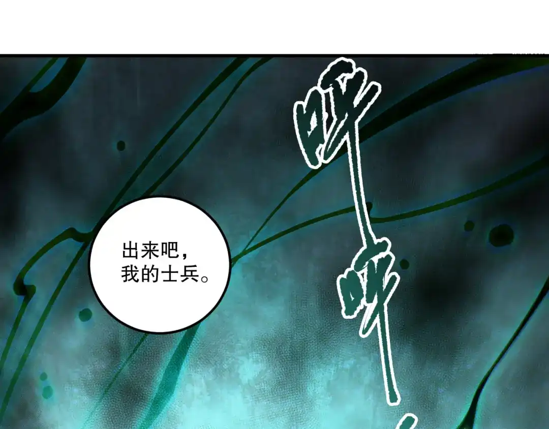 死灵法师！我即是天灾 第232话 聚力状态 第66页
