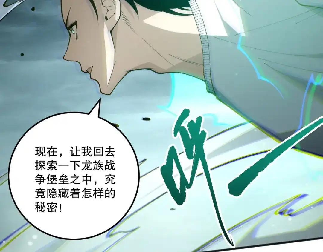 死灵法师！我即是天灾 第232话 聚力状态 第124页
