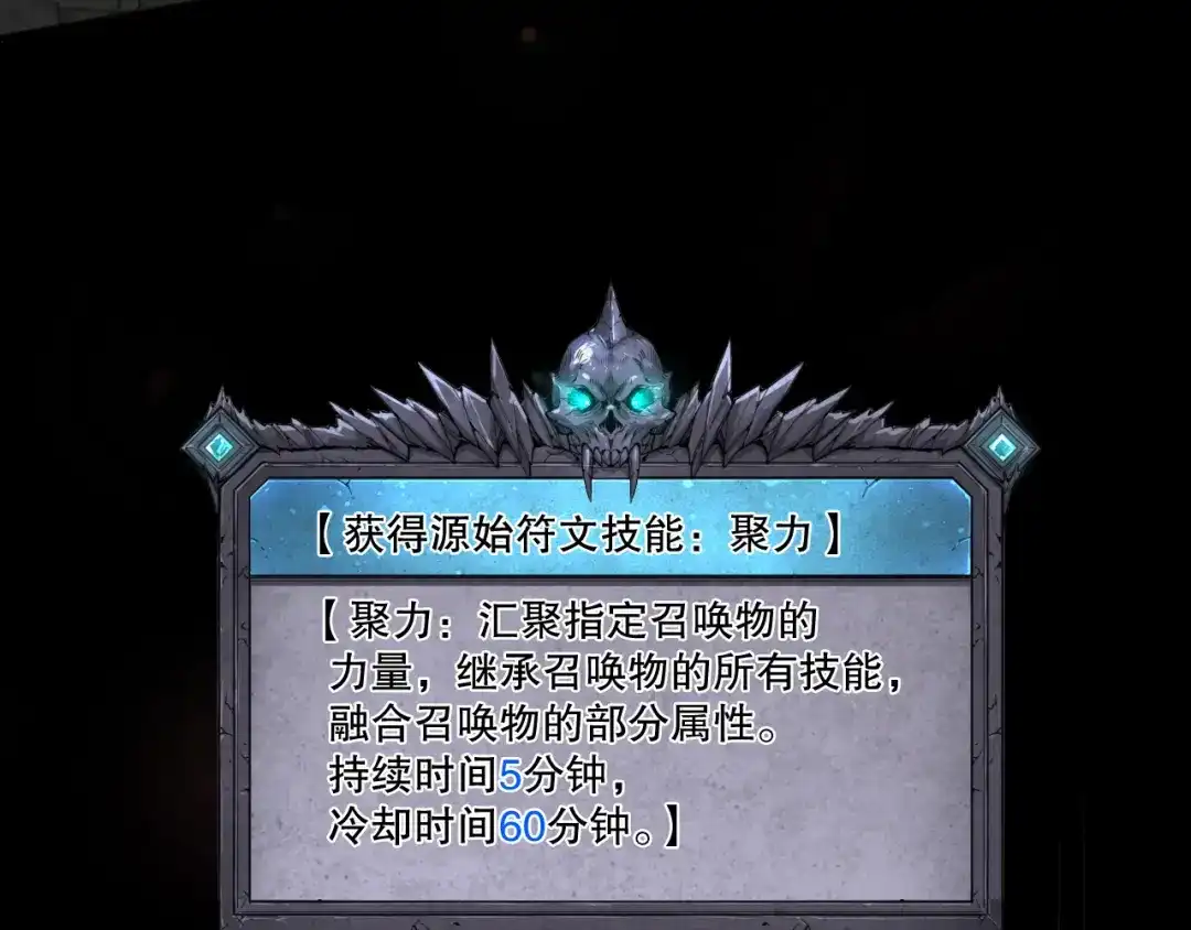 死灵法师！我即是天灾 第232话 聚力状态 第44页