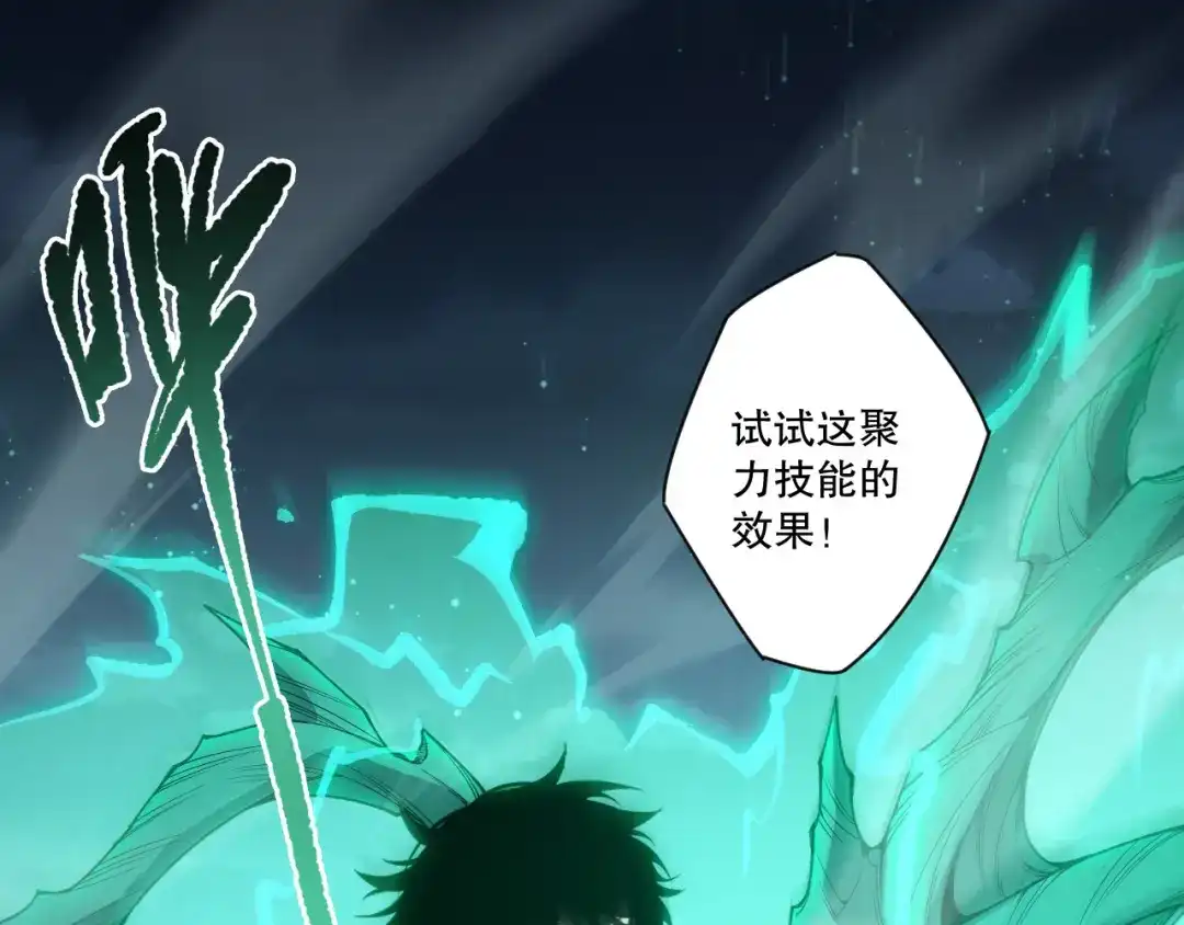 死灵法师！我即是天灾 第232话 聚力状态 第51页