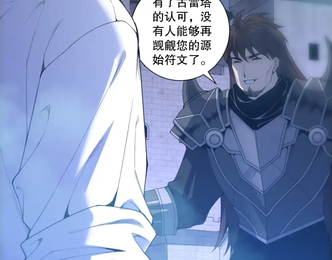 死灵法师！我即是天灾 第232话 聚力状态 第29页