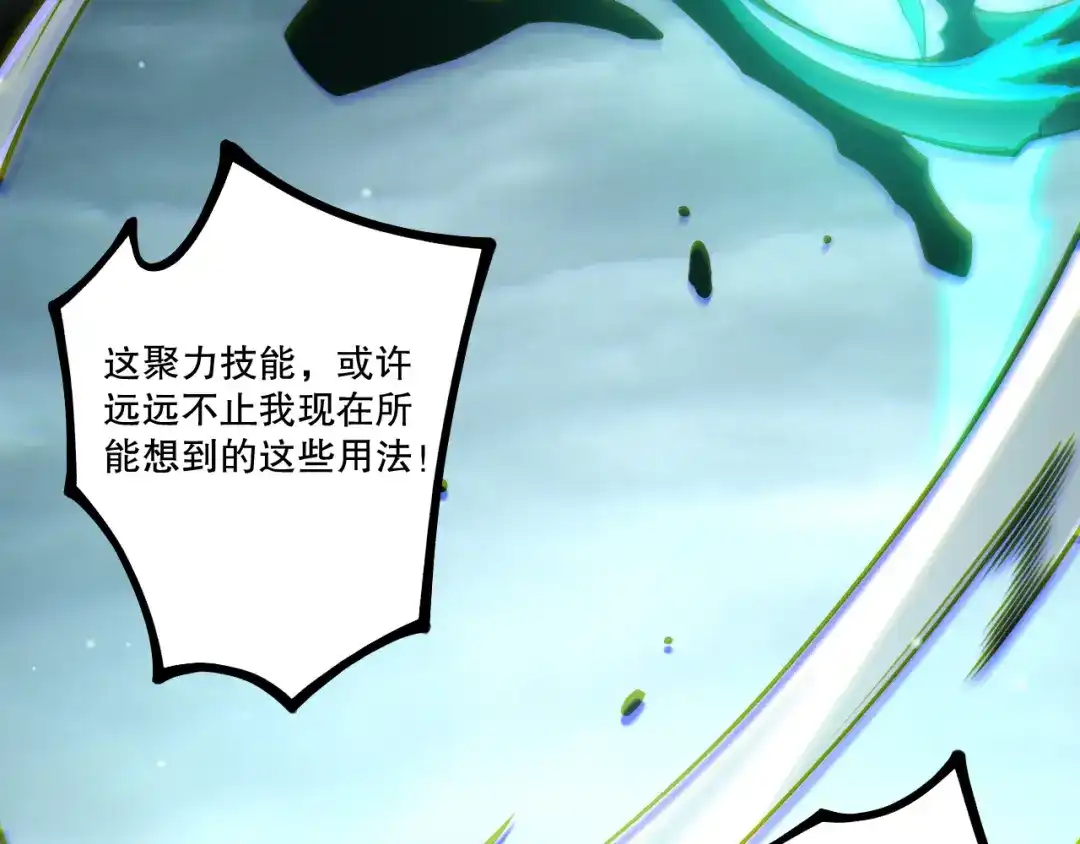 死灵法师！我即是天灾 第232话 聚力状态 第121页