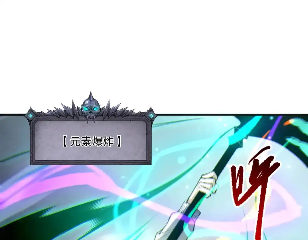 死灵法师！我即是天灾 第232话 聚力状态 第99页