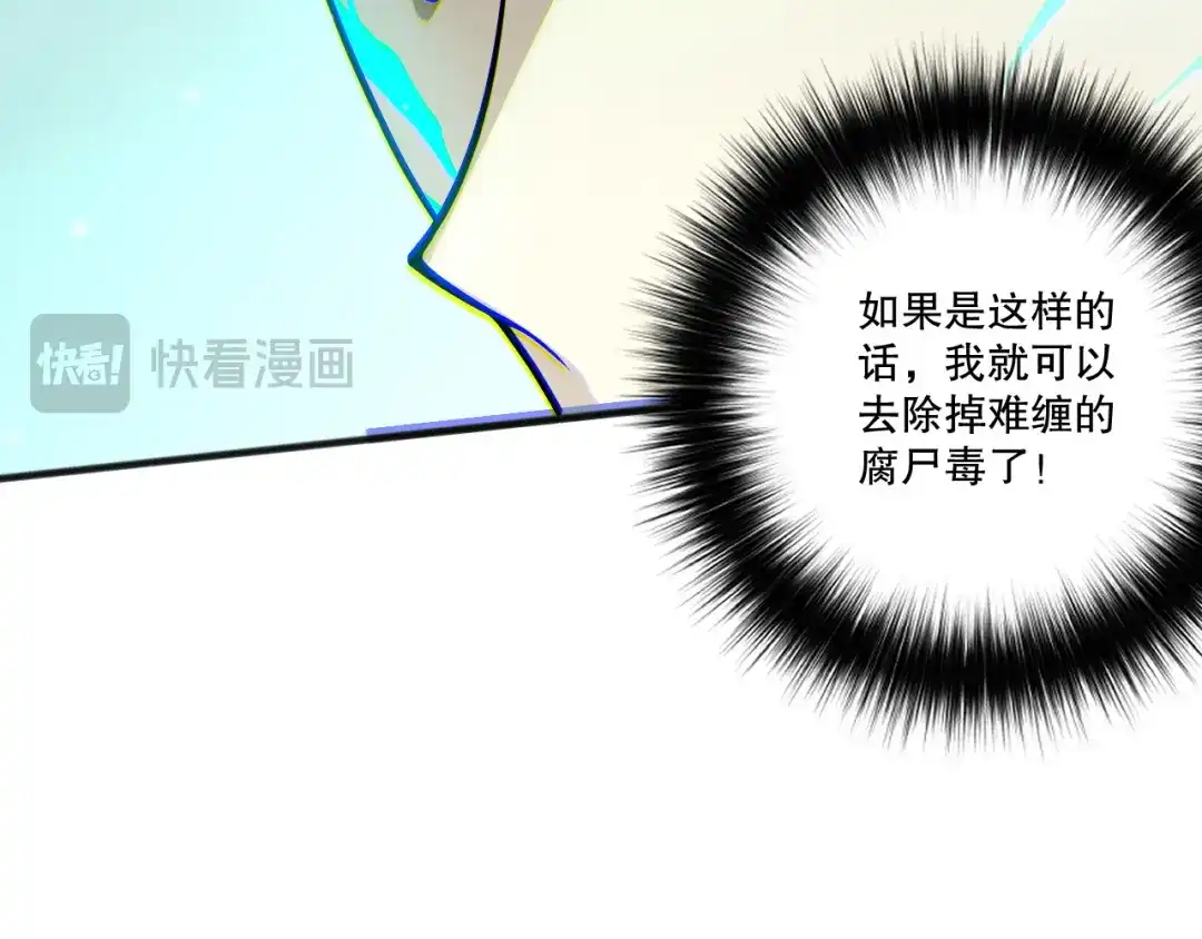 死灵法师！我即是天灾 第232话 聚力状态 第118页