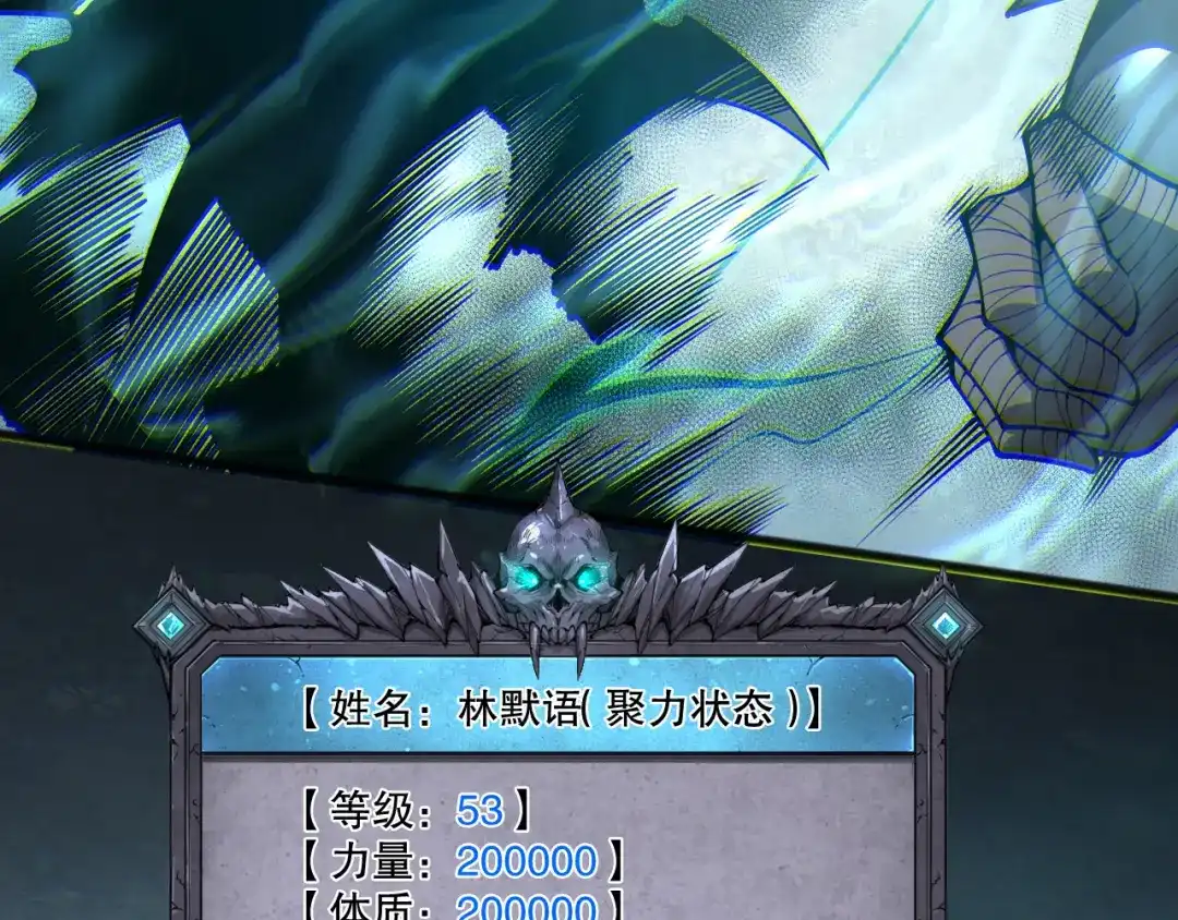 死灵法师！我即是天灾 第232话 聚力状态 第78页