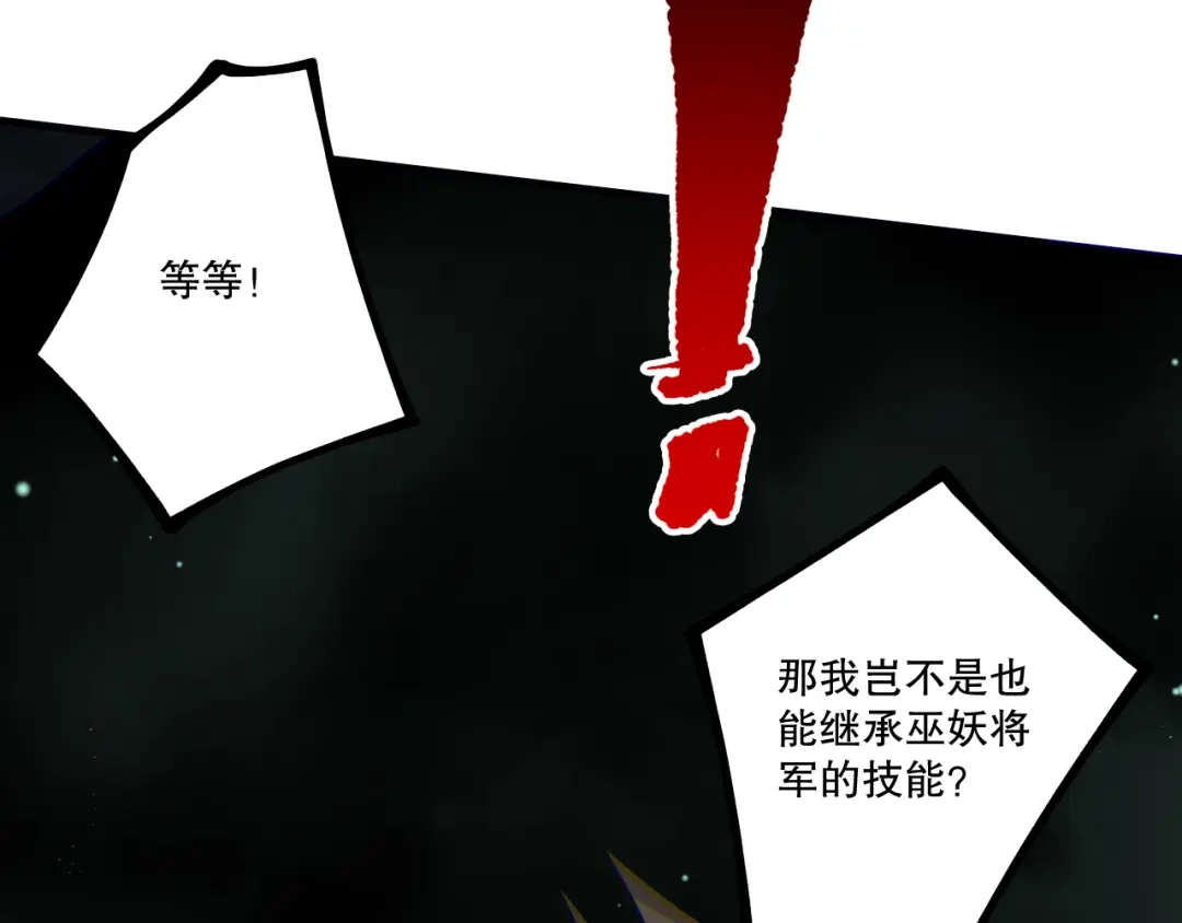 死灵法师！我即是天灾 第232话 聚力状态 第116页