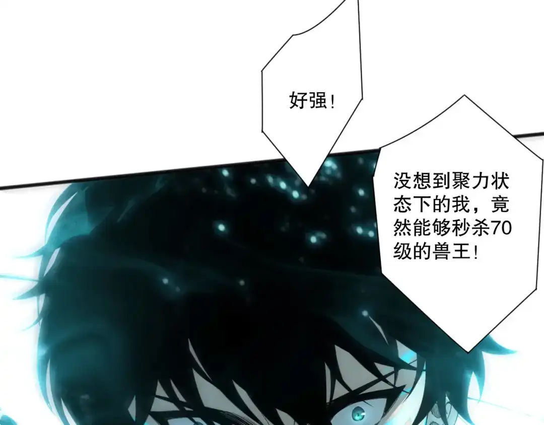 死灵法师！我即是天灾 第232话 聚力状态 第96页