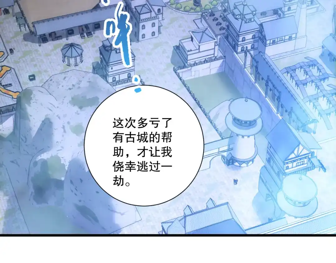 死灵法师！我即是天灾 第232话 聚力状态 第32页
