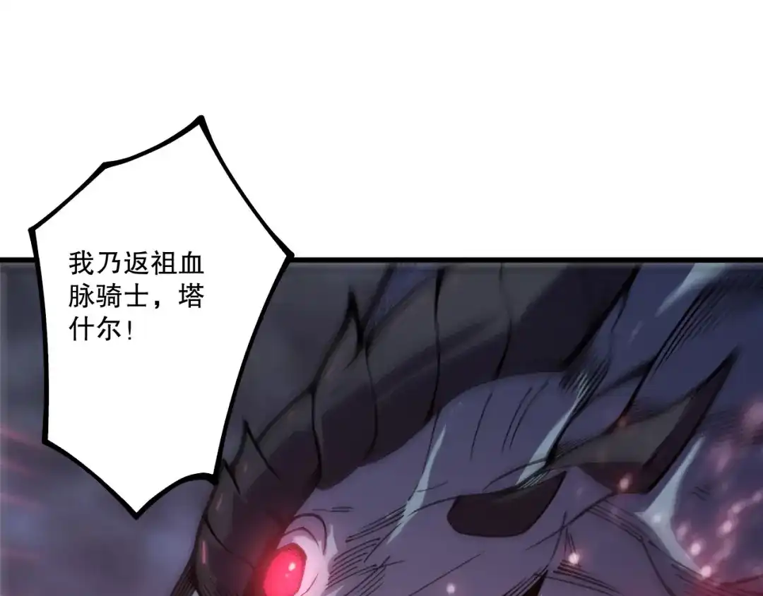 死灵法师！我即是天灾 第233话 龙族秘境 第95页