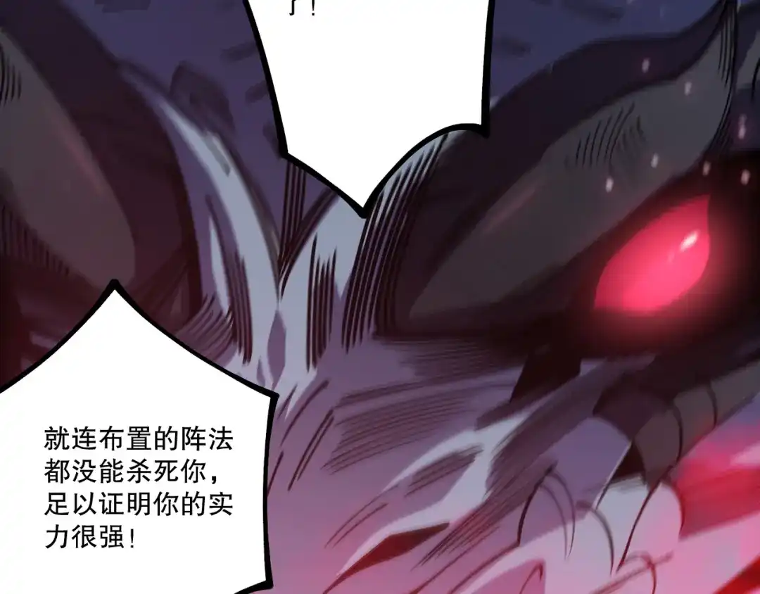死灵法师！我即是天灾 第233话 龙族秘境 第100页