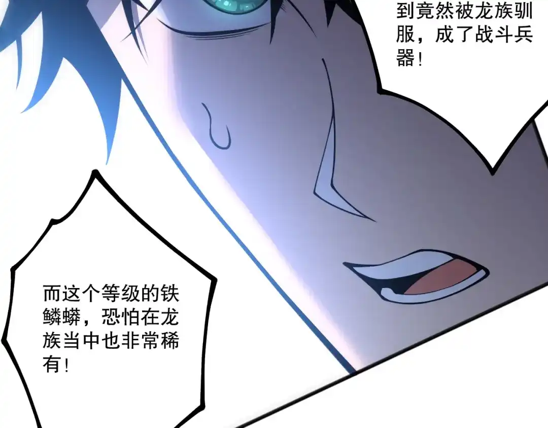 死灵法师！我即是天灾 第233话 龙族秘境 第36页