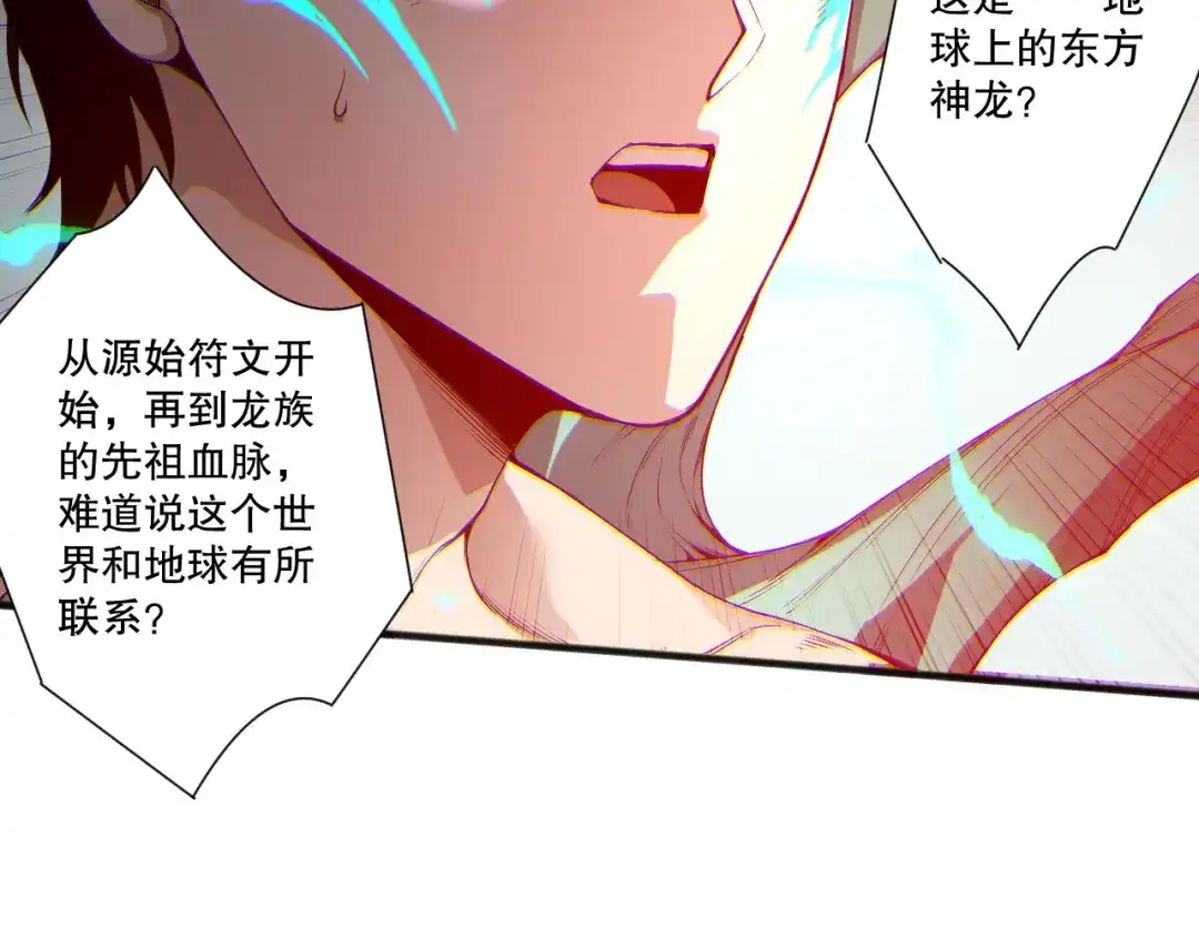死灵法师！我即是天灾 第233话 龙族秘境 第124页