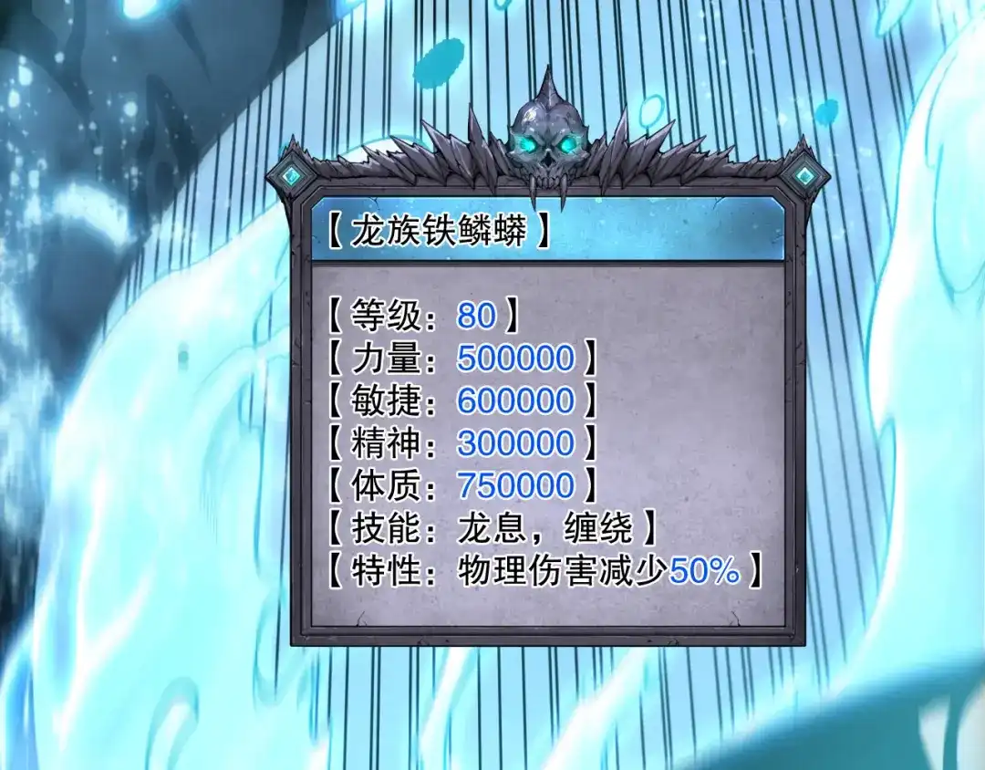 死灵法师！我即是天灾 第233话 龙族秘境 第30页