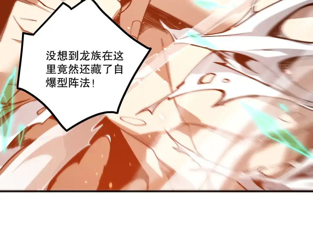 死灵法师！我即是天灾 第233话 龙族秘境 第18页