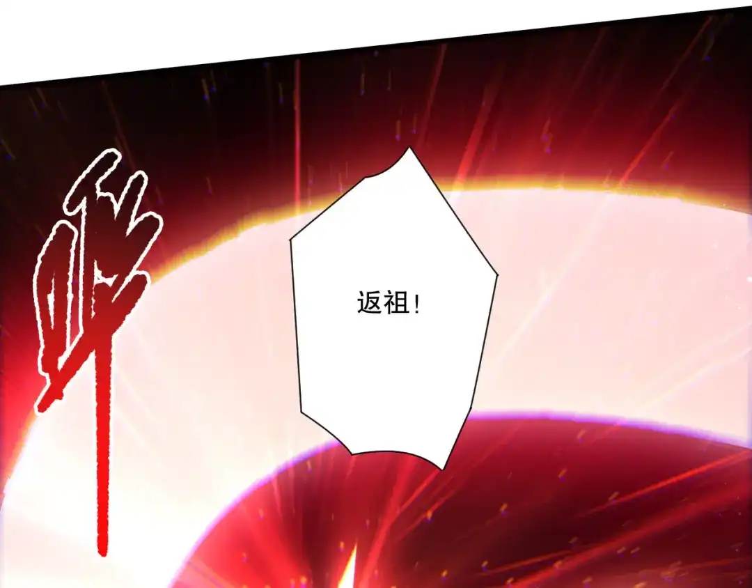 死灵法师！我即是天灾 第233话 龙族秘境 第116页