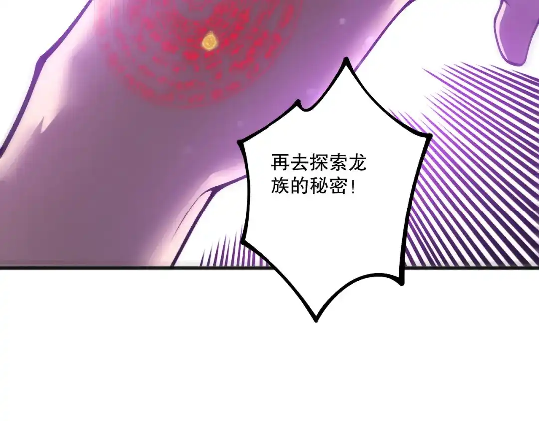 死灵法师！我即是天灾 第233话 龙族秘境 第46页