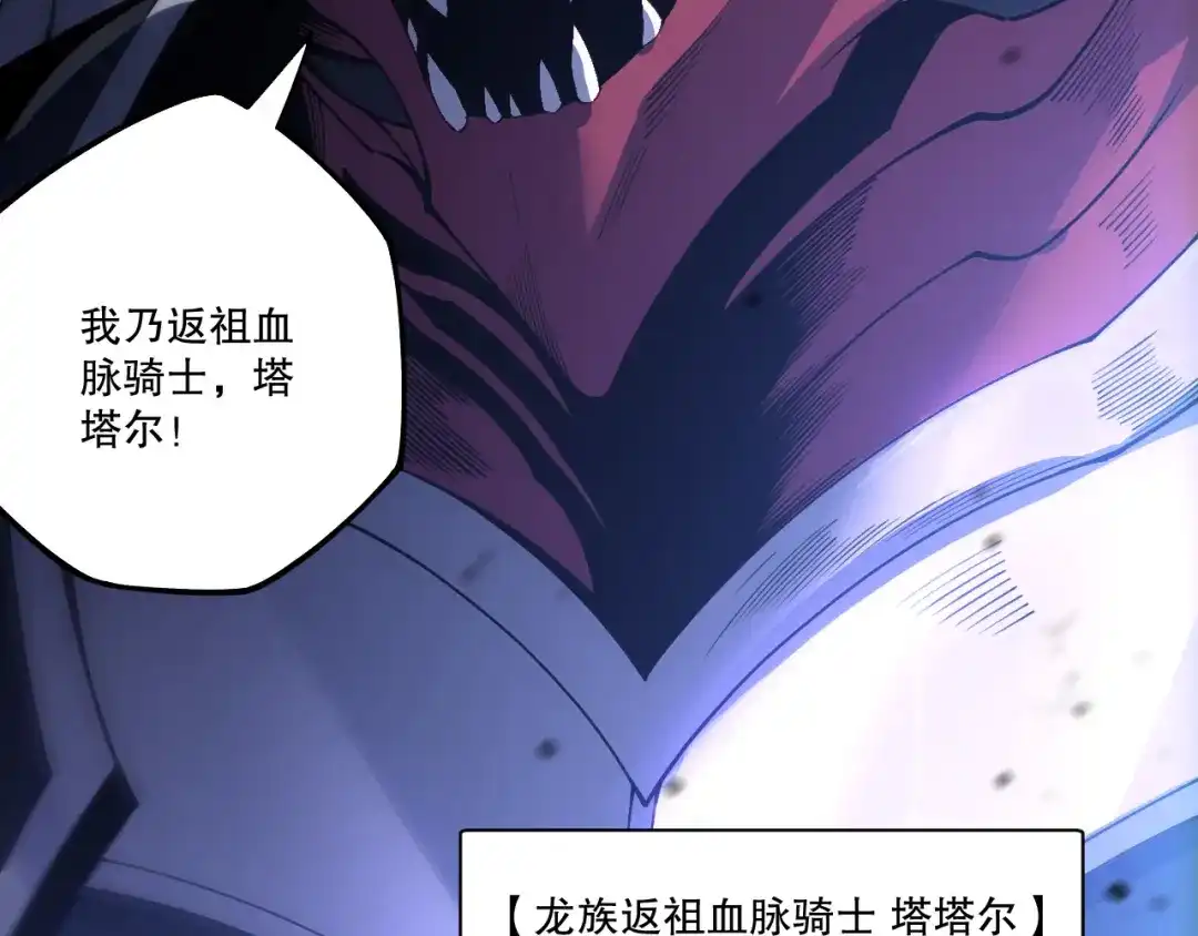 死灵法师！我即是天灾 第233话 龙族秘境 第93页