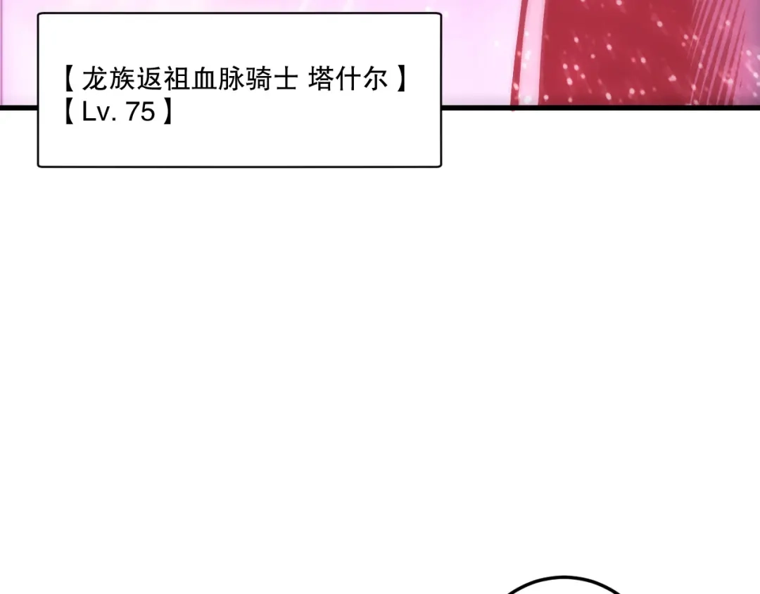 死灵法师！我即是天灾 第233话 龙族秘境 第97页