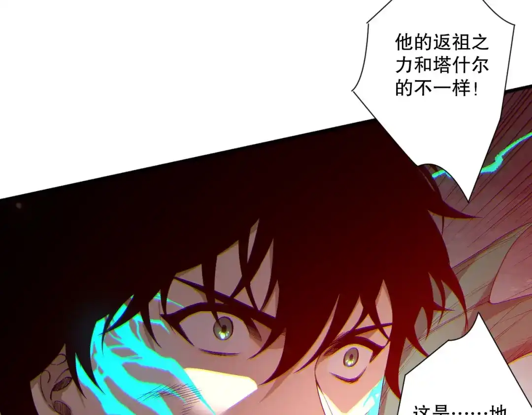死灵法师！我即是天灾 第233话 龙族秘境 第123页