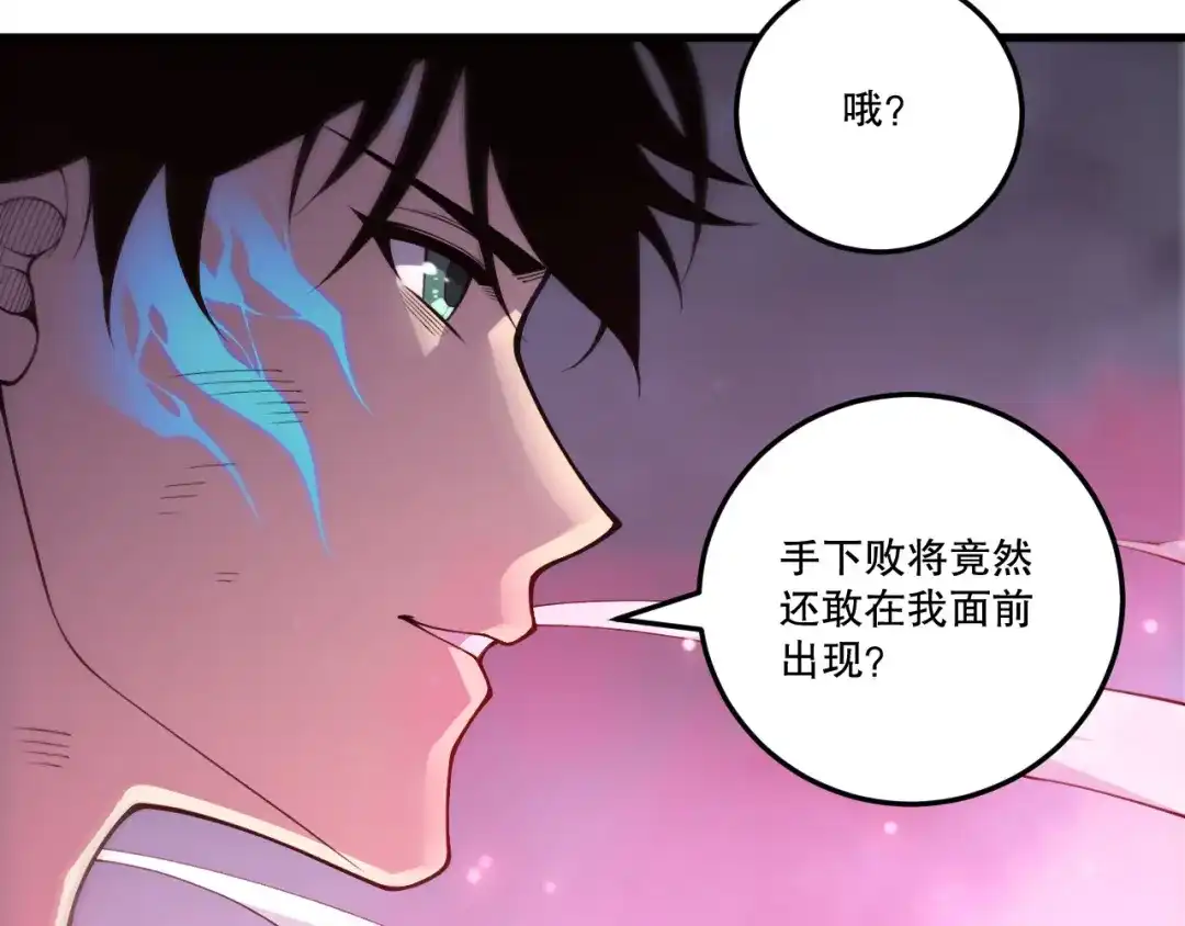 死灵法师！我即是天灾 第233话 龙族秘境 第98页