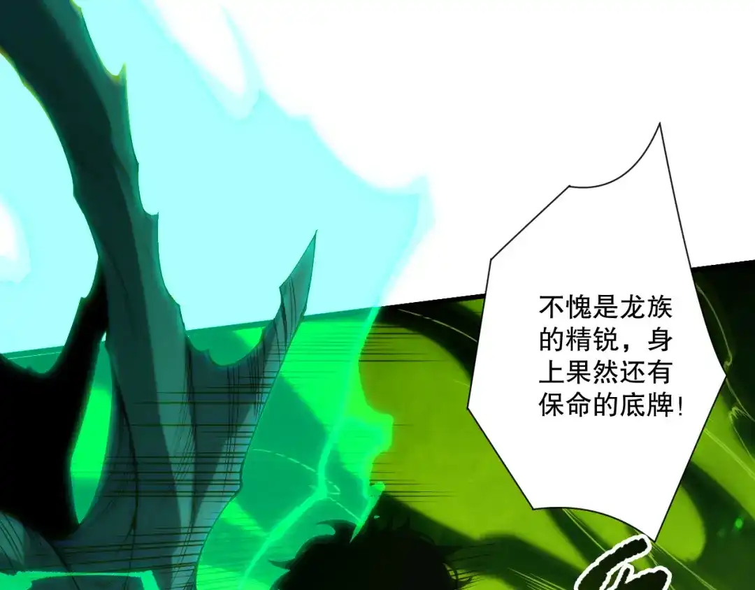 死灵法师！我即是天灾 第234话 返祖血脉也不过如此 第115页