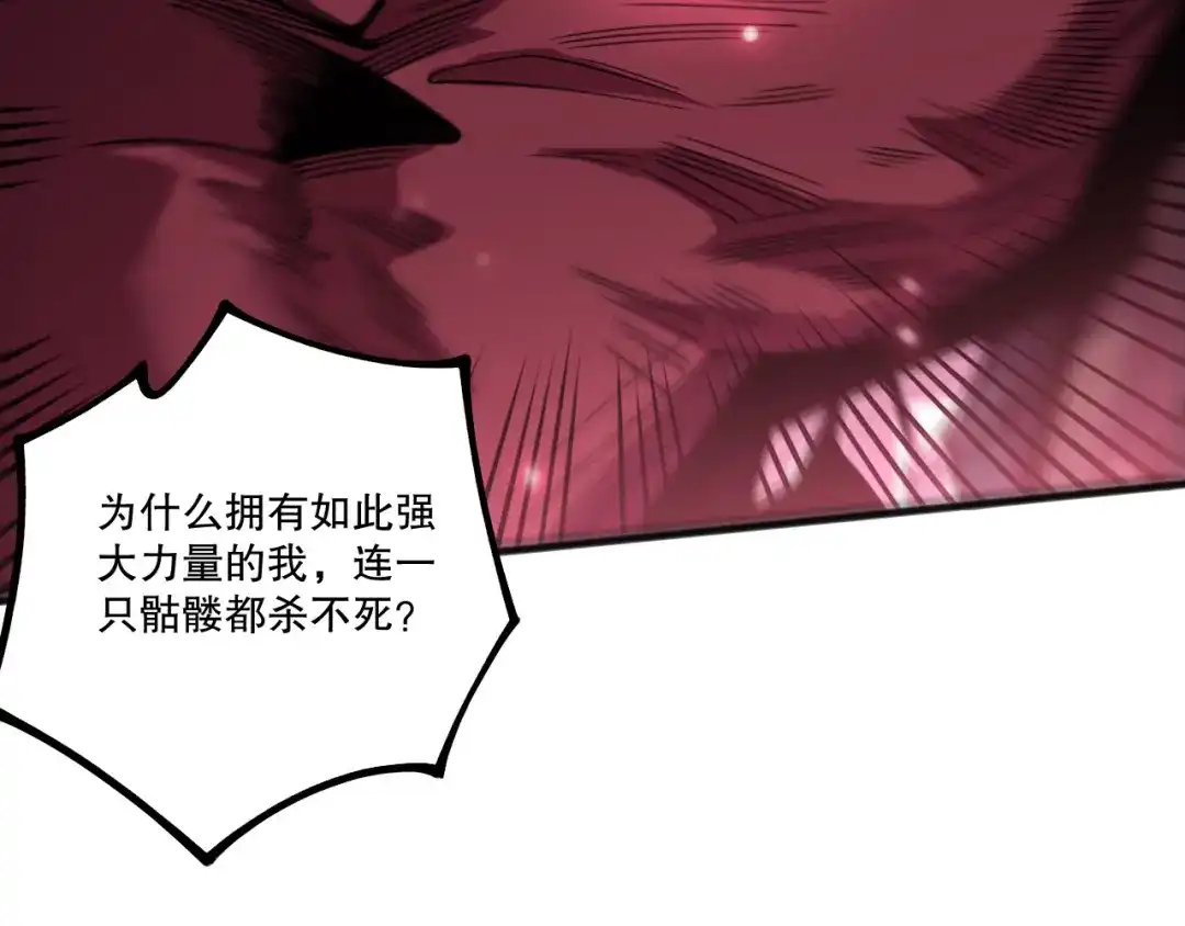 死灵法师！我即是天灾 第234话 返祖血脉也不过如此 第55页