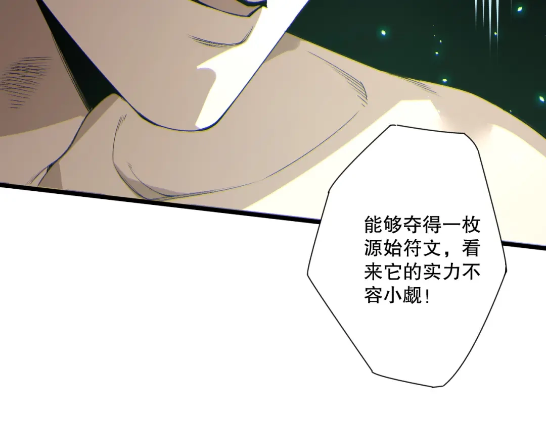 死灵法师！我即是天灾 第234话 返祖血脉也不过如此 第9页