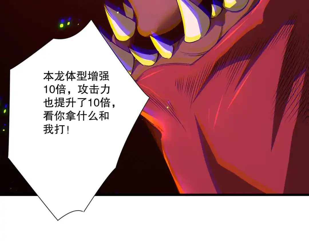 死灵法师！我即是天灾 第234话 返祖血脉也不过如此 第19页