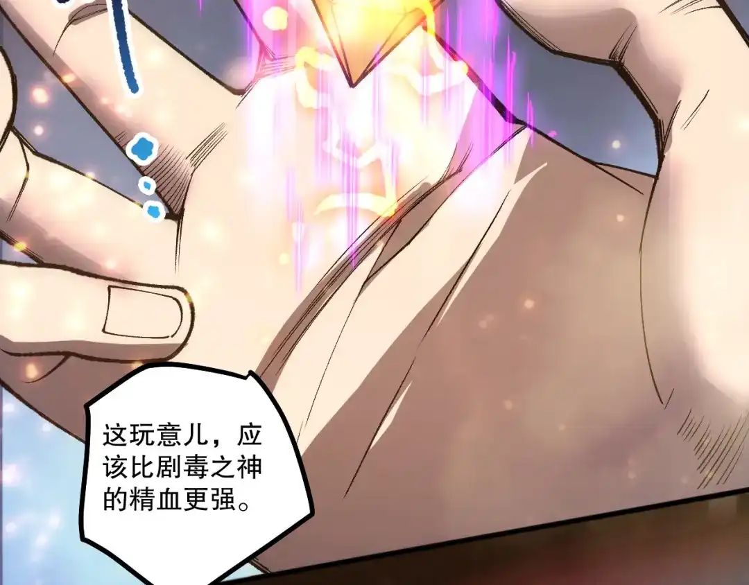 死灵法师！我即是天灾 第234话 返祖血脉也不过如此 第152页
